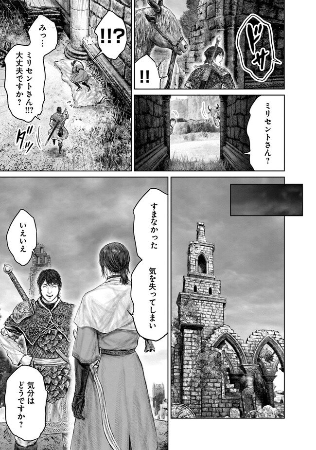 黄金樹への道 第37話 - Page 17