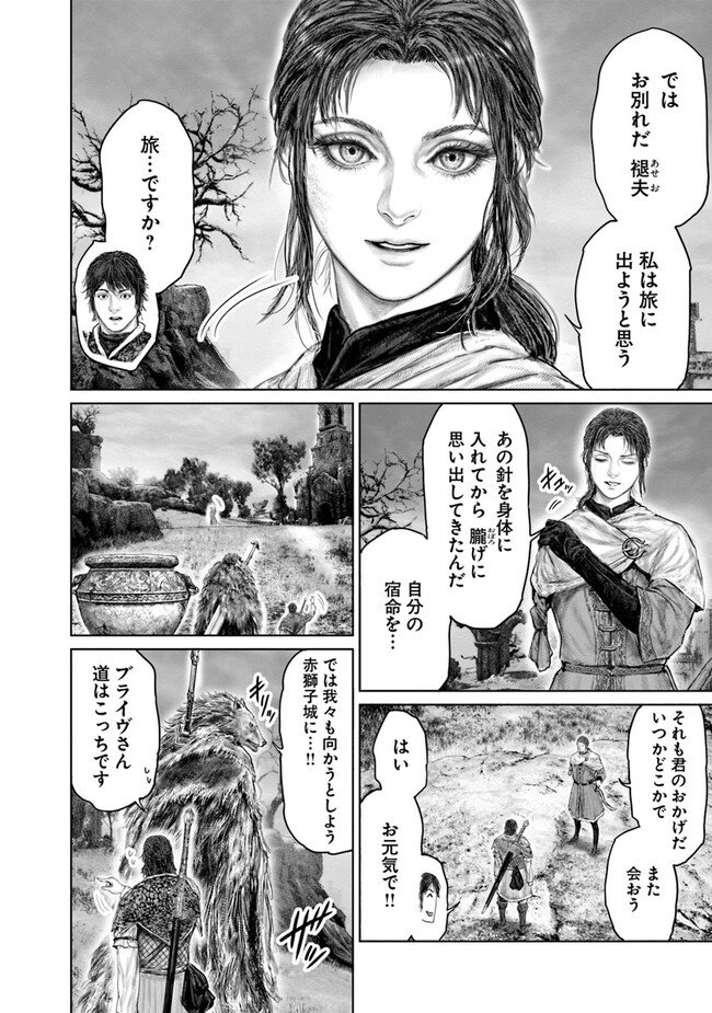 黄金樹への道 第38話 - Page 2