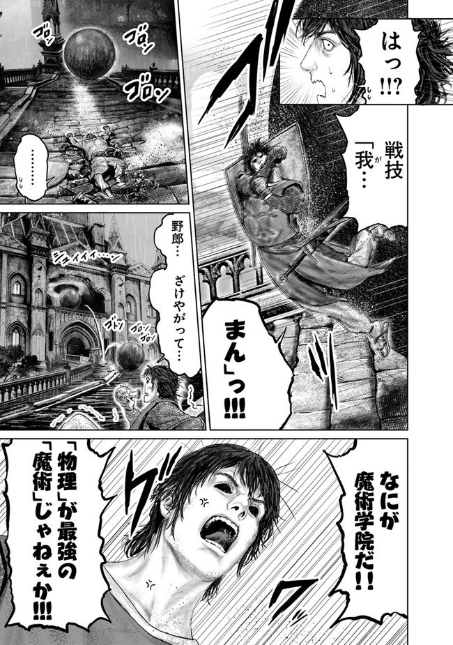 黄金樹への道 第24話 - Page 13