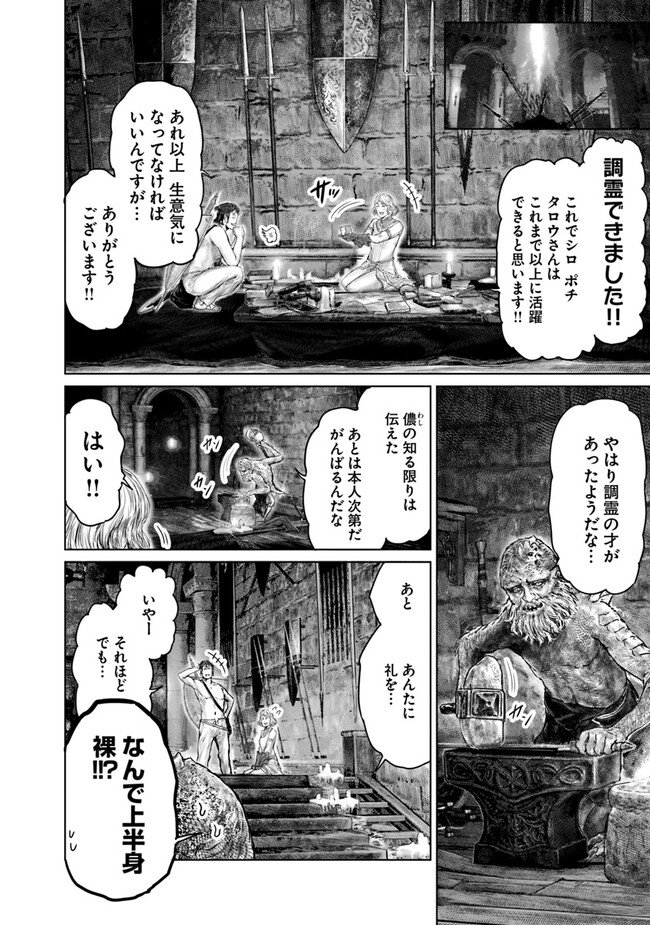 黄金樹への道 第29話 - Page 18