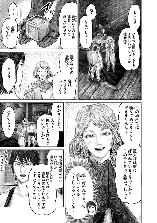 黄金樹への道 第29話 - Page 19