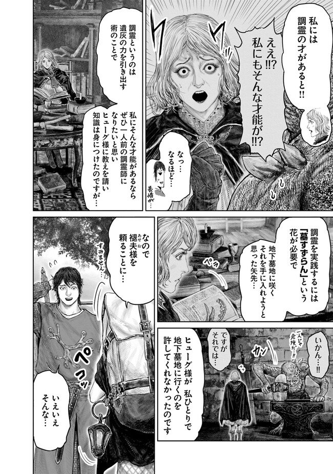 黄金樹への道 第29話 - Page 2