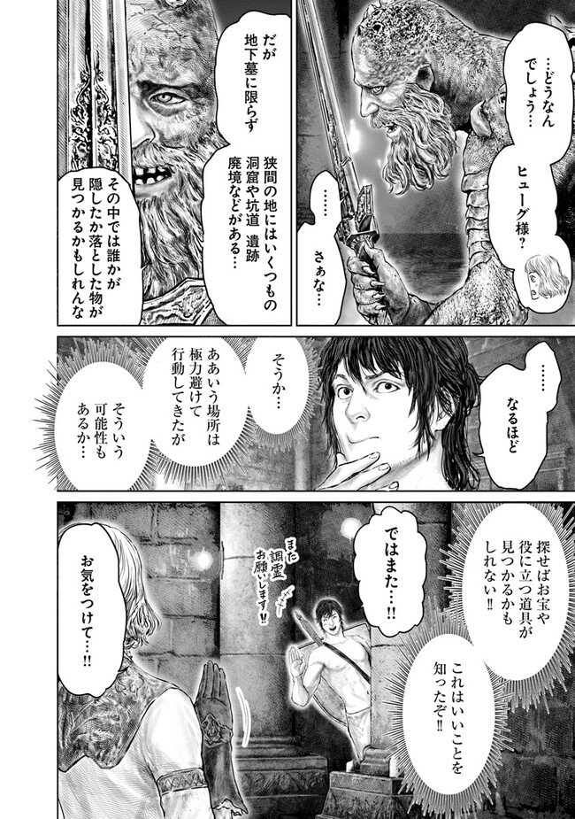 黄金樹への道 第29話 - Page 20