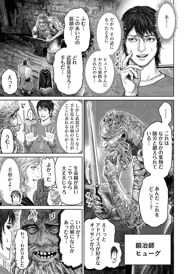 黄金樹への道 第29話 - Page 3