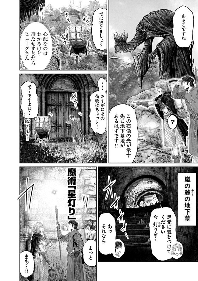 黄金樹への道 第29話 - Page 4