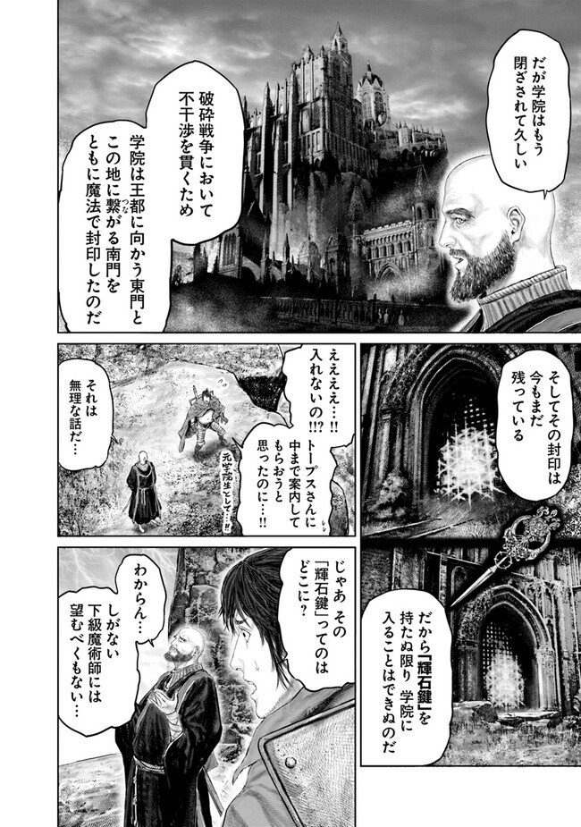 黄金樹への道 第19話 - Page 10