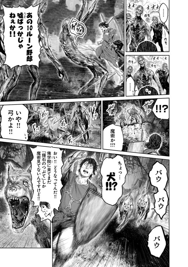 黄金樹への道 第23話 - Page 15