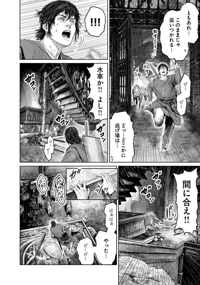 黄金樹への道 第23話 - Page 16