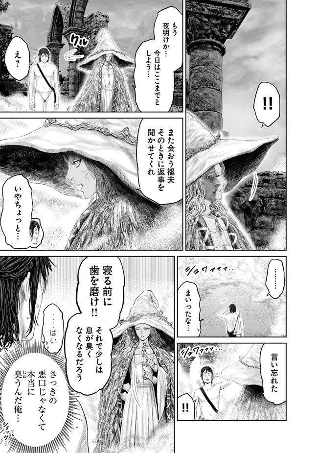 黄金樹への道 第6話 - Page 13