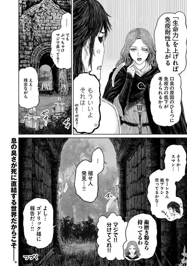 黄金樹への道 第6話 - Page 16