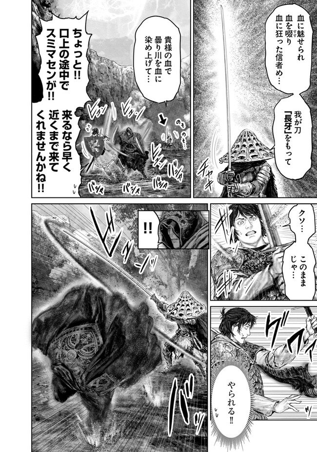 黄金樹への道 第31話 - Page 10