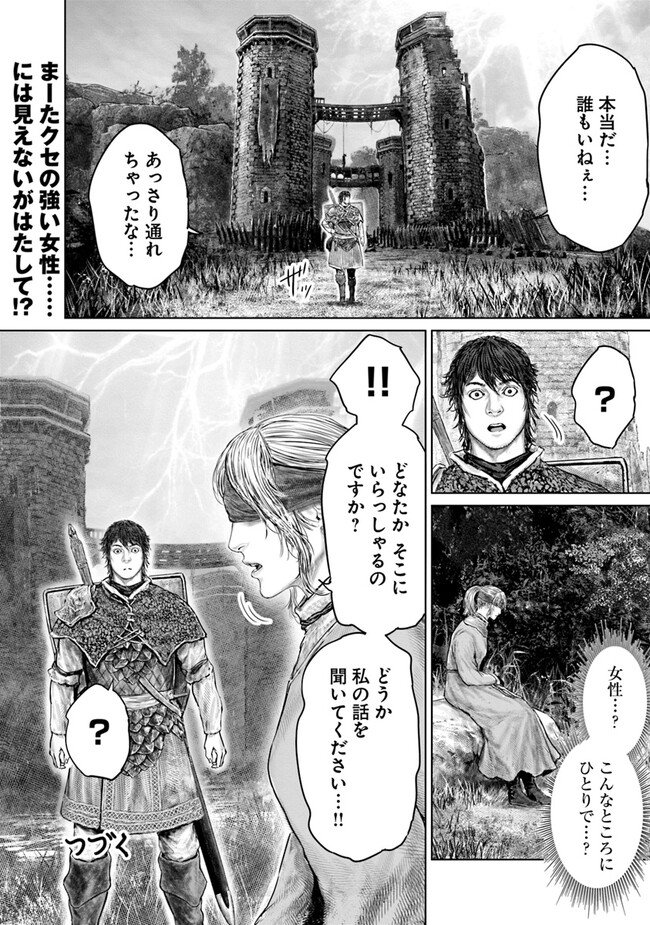 黄金樹への道 第31話 - Page 24