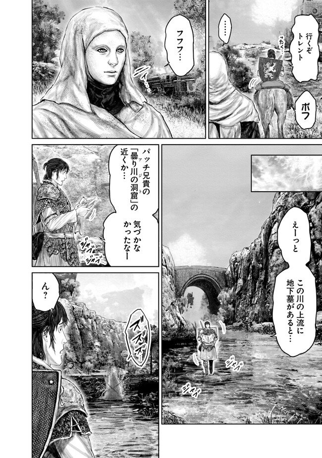 黄金樹への道 第31話 - Page 6