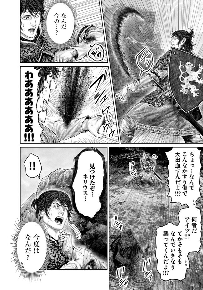 黄金樹への道 第31話 - Page 8