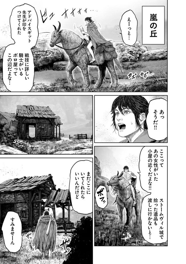 黄金樹への道 第14話 - Page 17