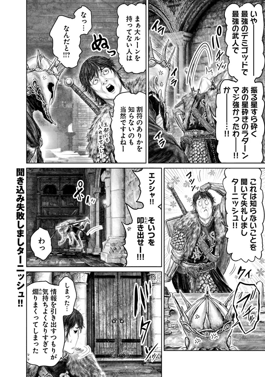 黄金樹への道 第44.1話 - Page 10