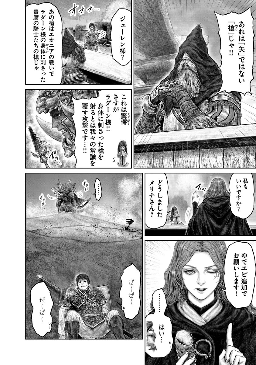 黄金樹への道 第40.1話 - Page 2