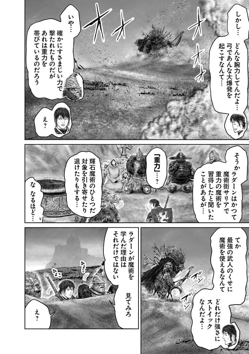 黄金樹への道 第40.1話 - Page 4