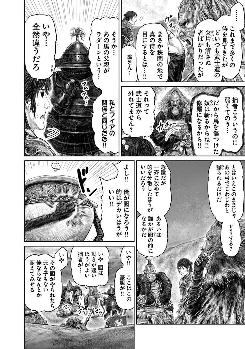 黄金樹への道 第40.1話 - Page 6