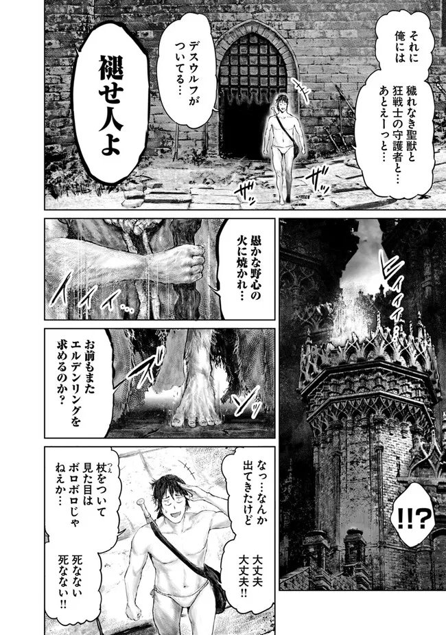 黄金樹への道 第7話 - Page 14