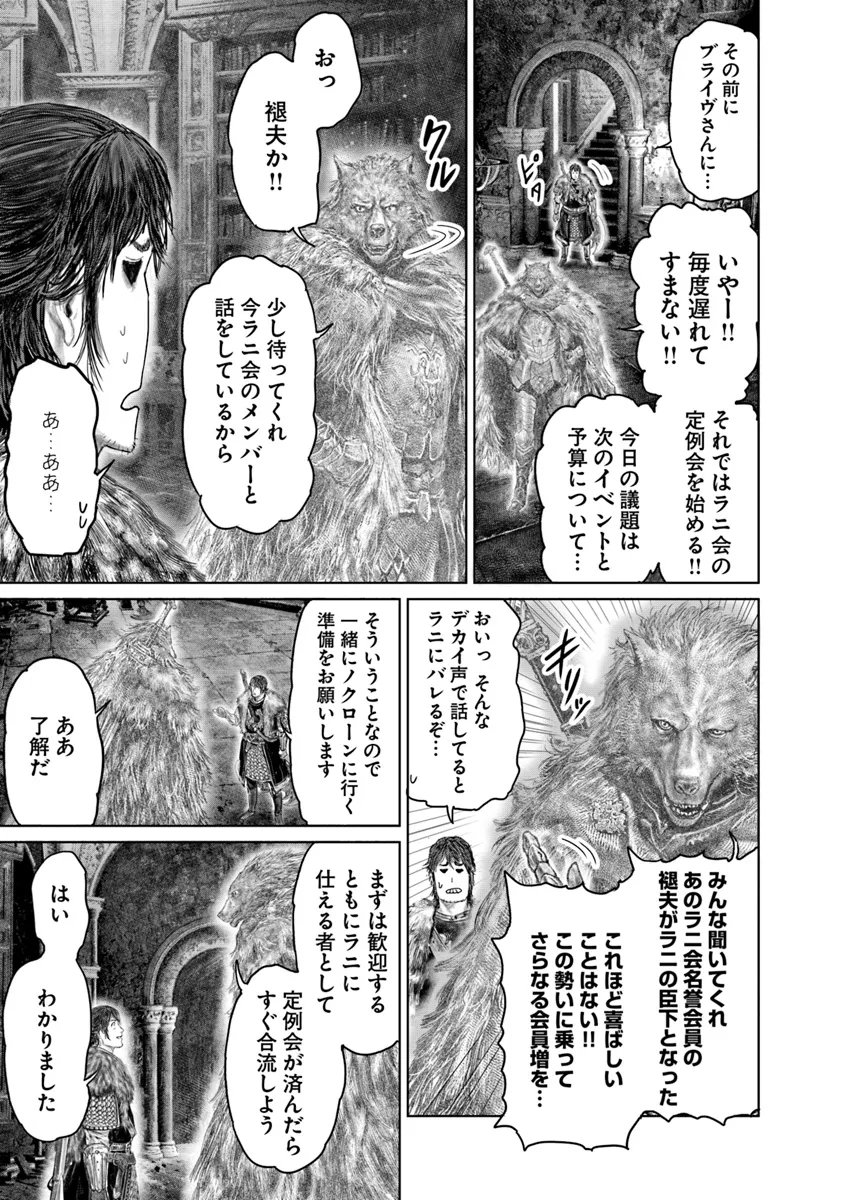 黄金樹への道 第46話 - Page 13