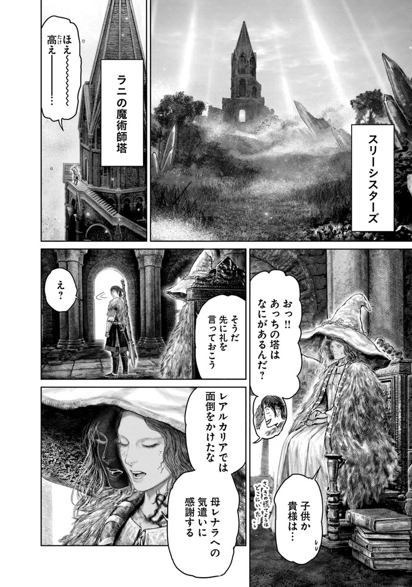 黄金樹への道 第46話 - Page 4