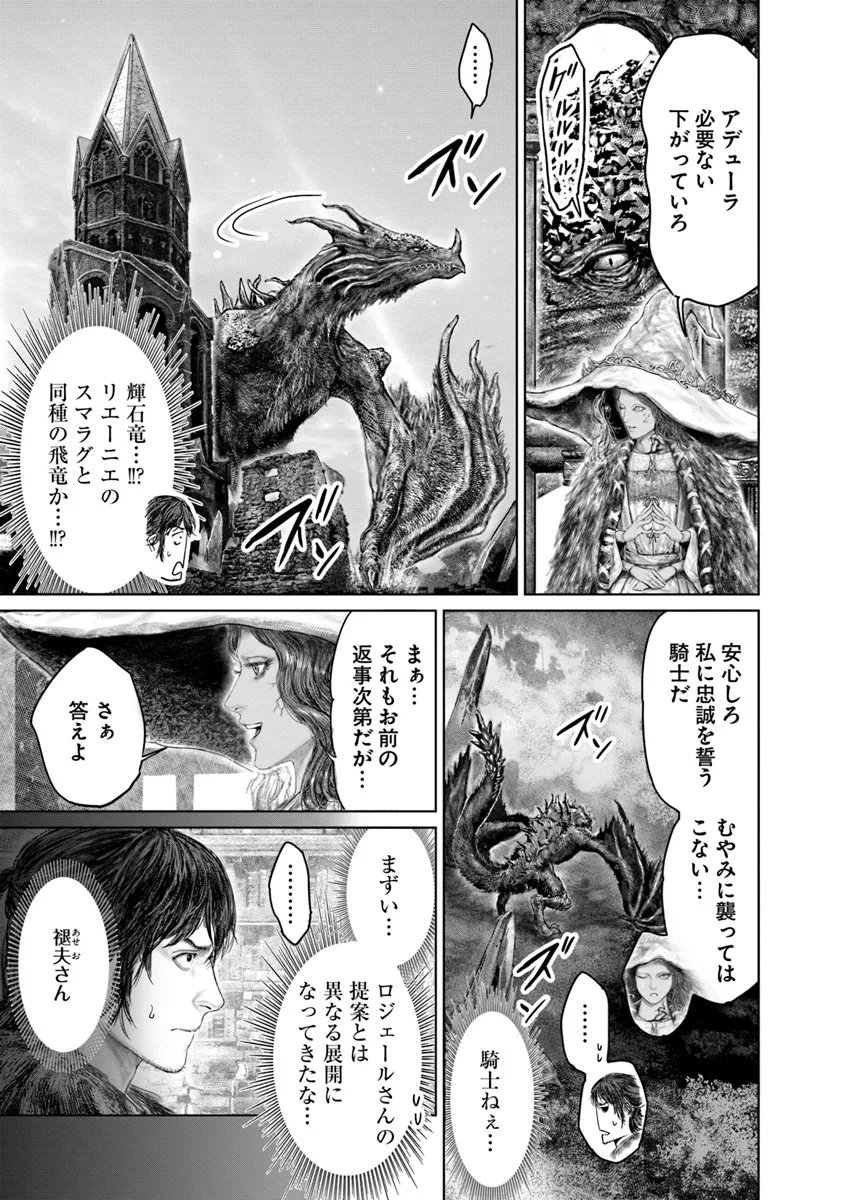 黄金樹への道 第46話 - Page 7