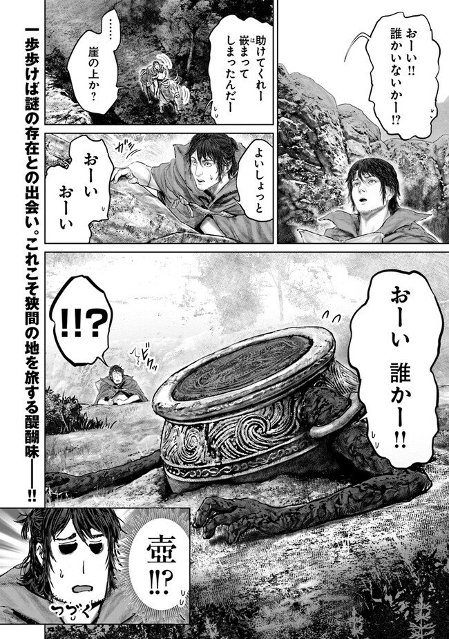 黄金樹への道 第16話 - Page 13