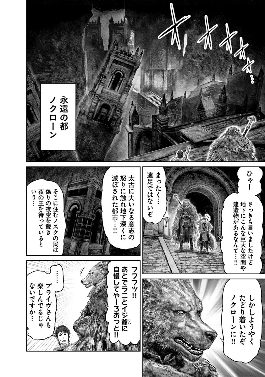 黄金樹への道 第48話 - Page 4