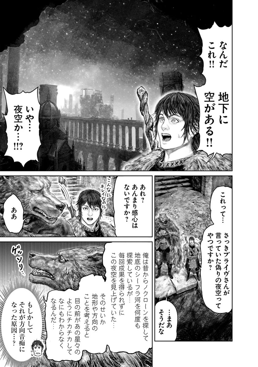 黄金樹への道 第48話 - Page 9