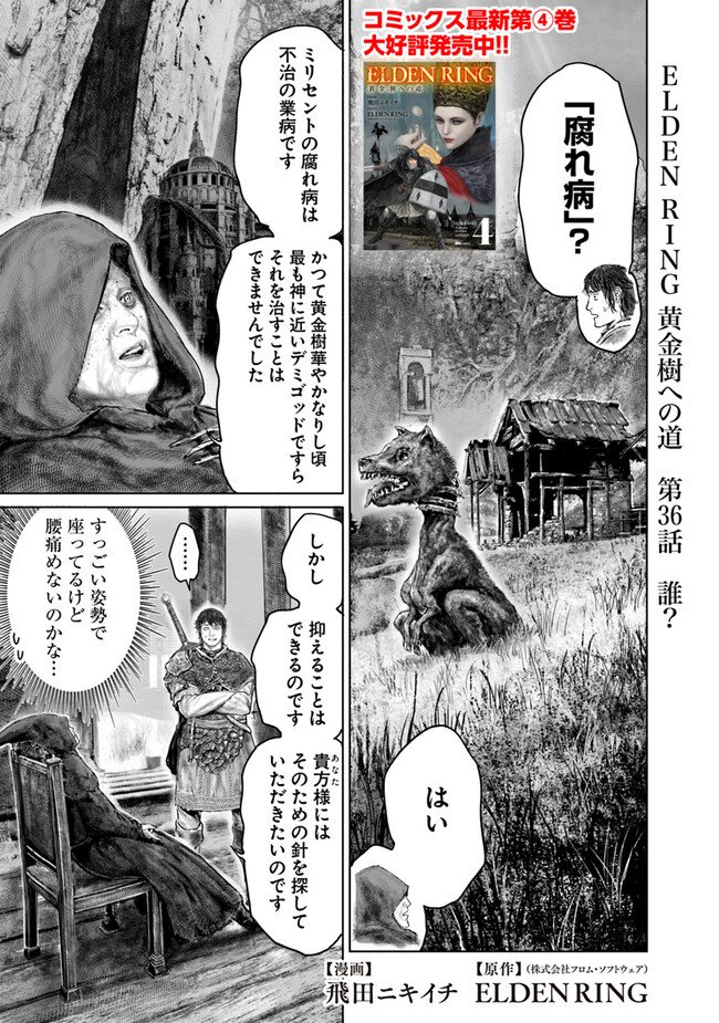 黄金樹への道 第36話 - Page 1