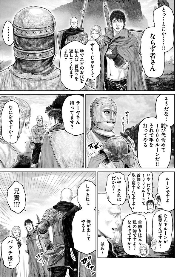 黄金樹への道 第20話 - Page 17