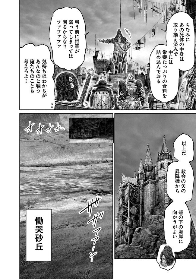 黄金樹への道 第39話 - Page 10