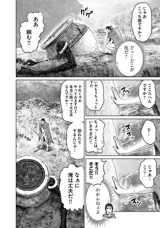 黄金樹への道 第17話 - Page 4