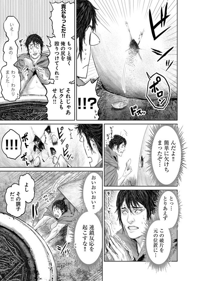 黄金樹への道 第17話 - Page 7