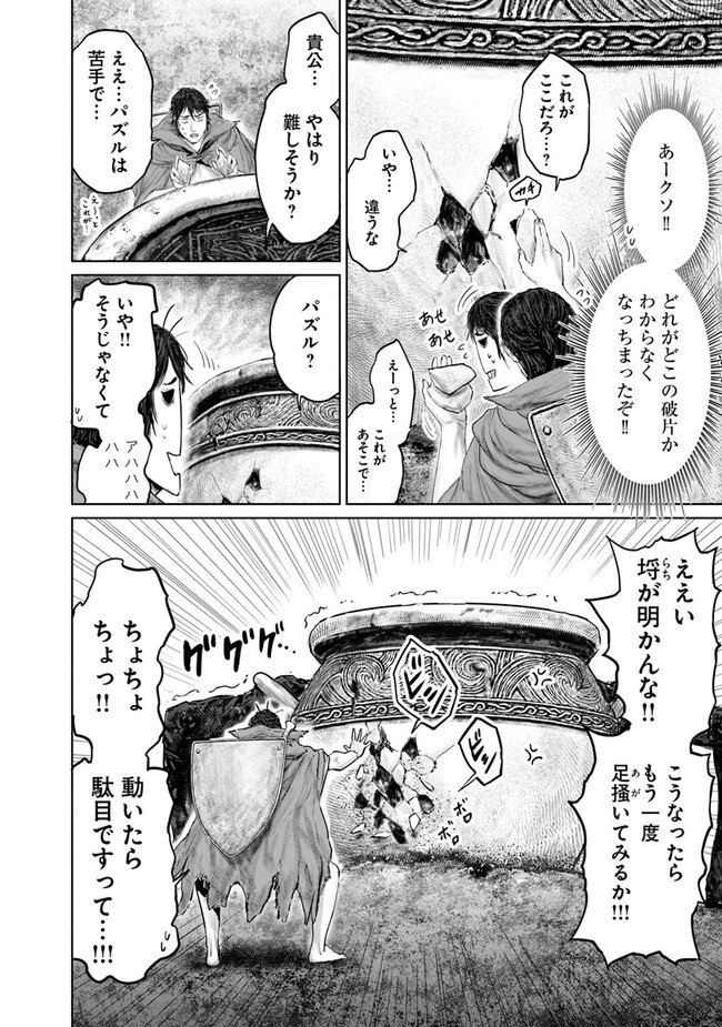 黄金樹への道 第17話 - Page 8