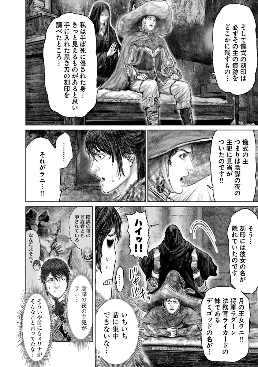 黄金樹への道 第45話 - Page 4