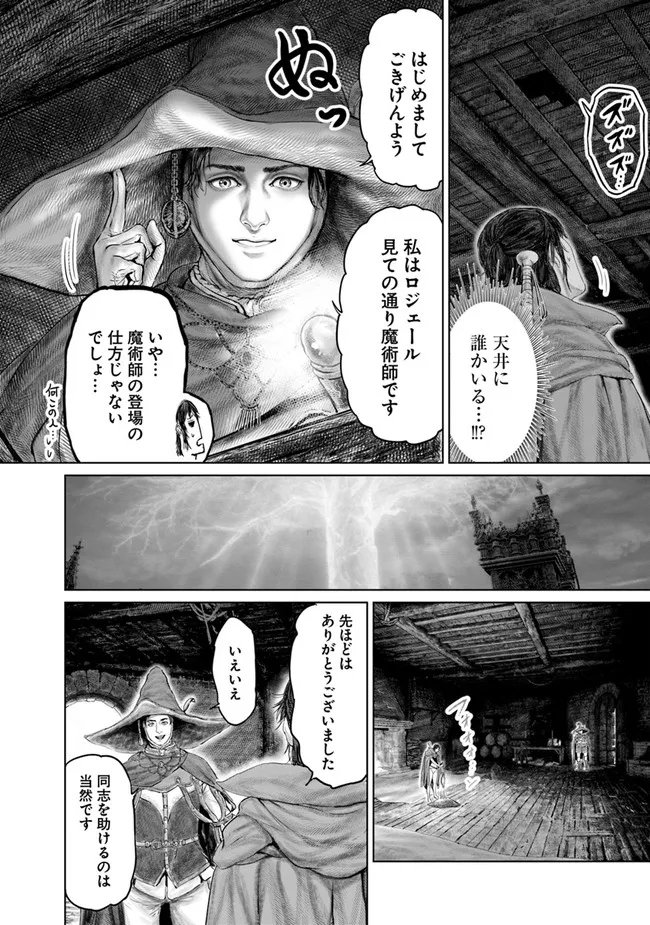 黄金樹への道 第9話 - Page 10