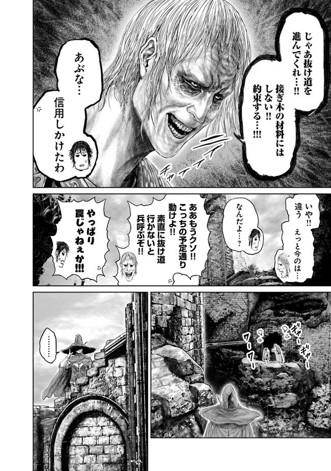 黄金樹への道 第9話 - Page 6