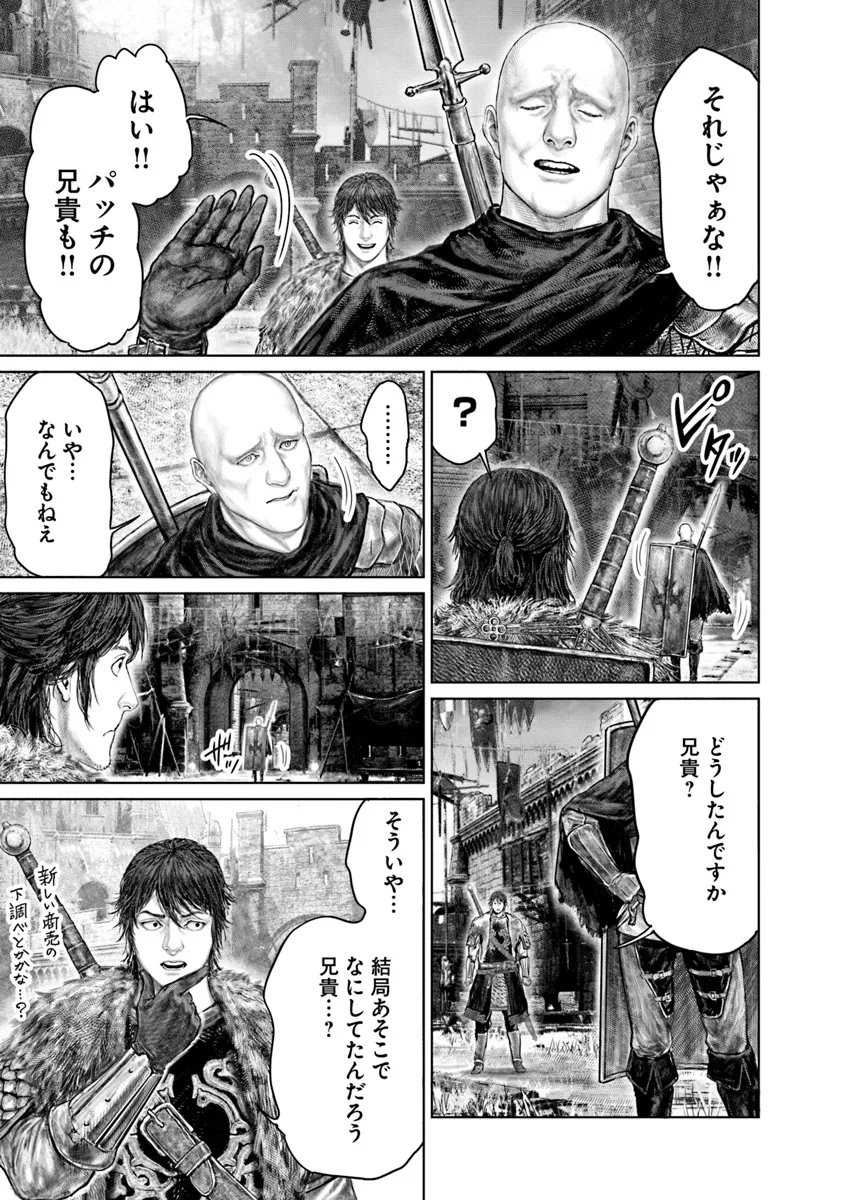 黄金樹への道 第43話 - Page 13