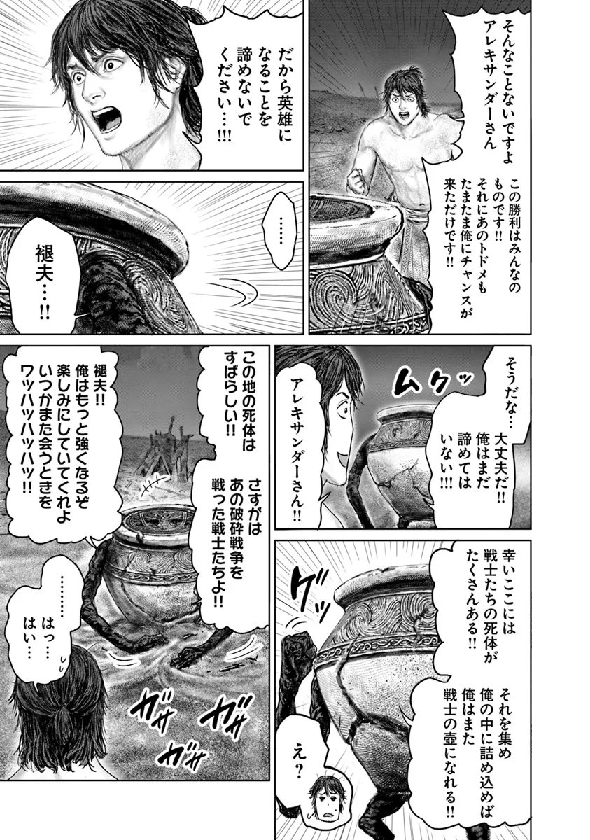 黄金樹への道 第43話 - Page 7