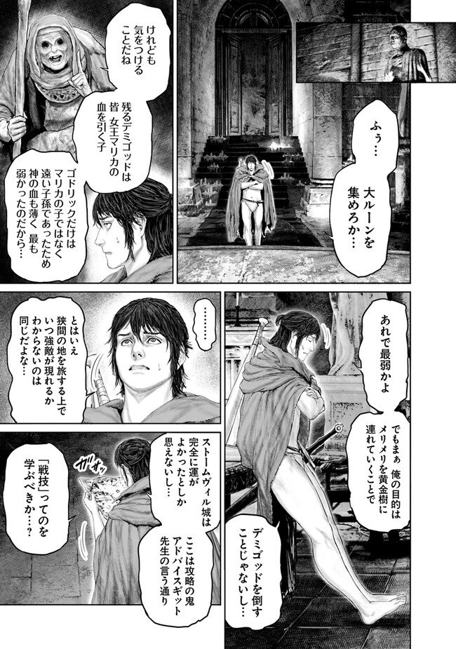 黄金樹への道 第13話 - Page 15