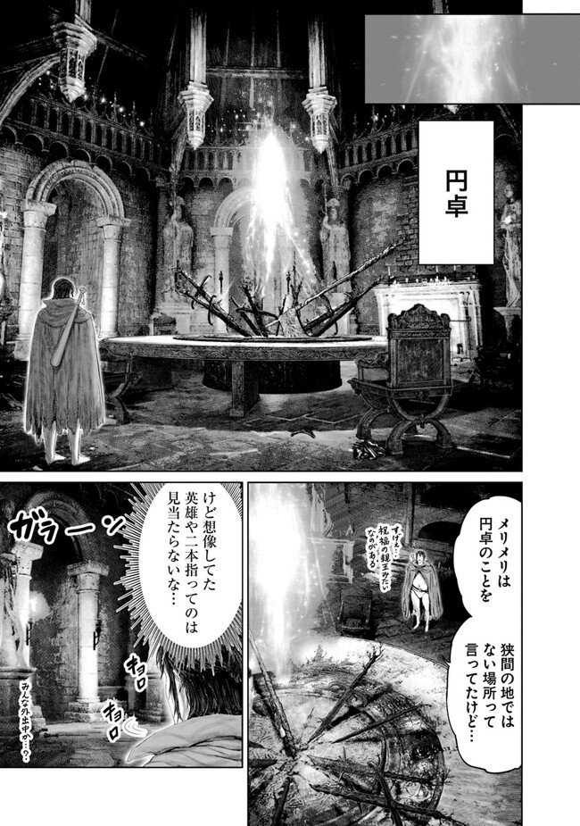 黄金樹への道 第13話 - Page 3