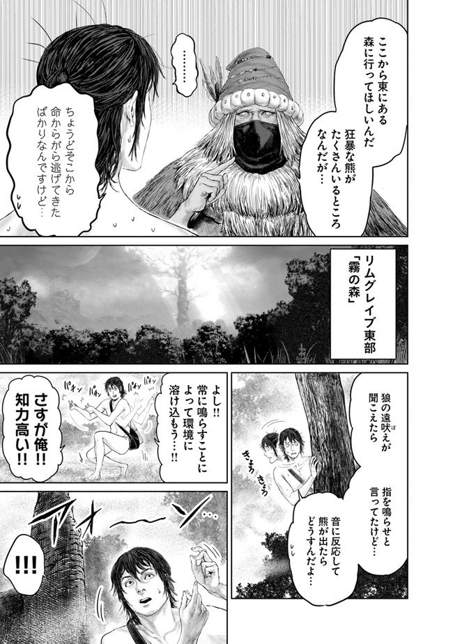 黄金樹への道 第4話 - Page 5