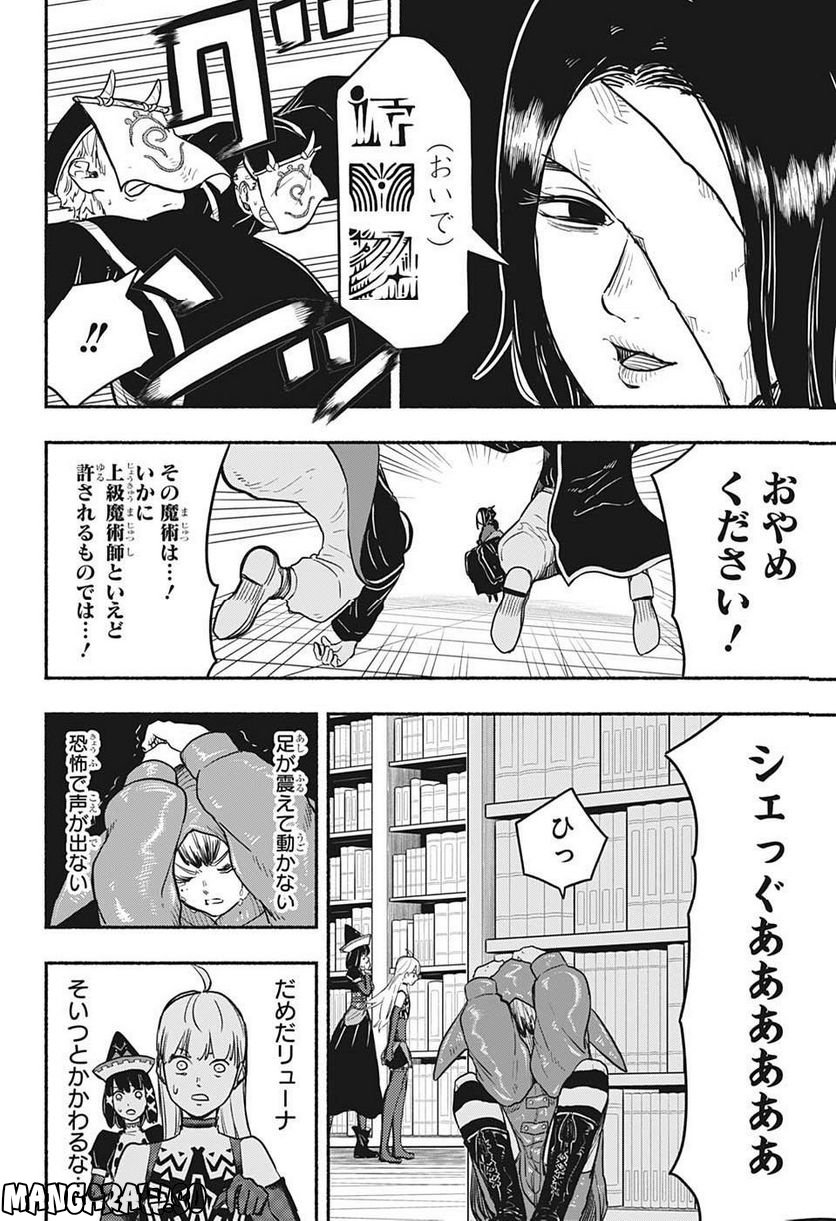 ギンカとリューナ - 第14話 - Page 4