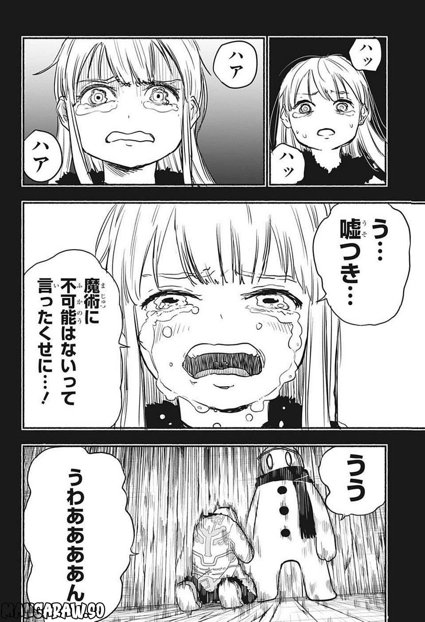 ギンカとリューナ - 第25話 - Page 12