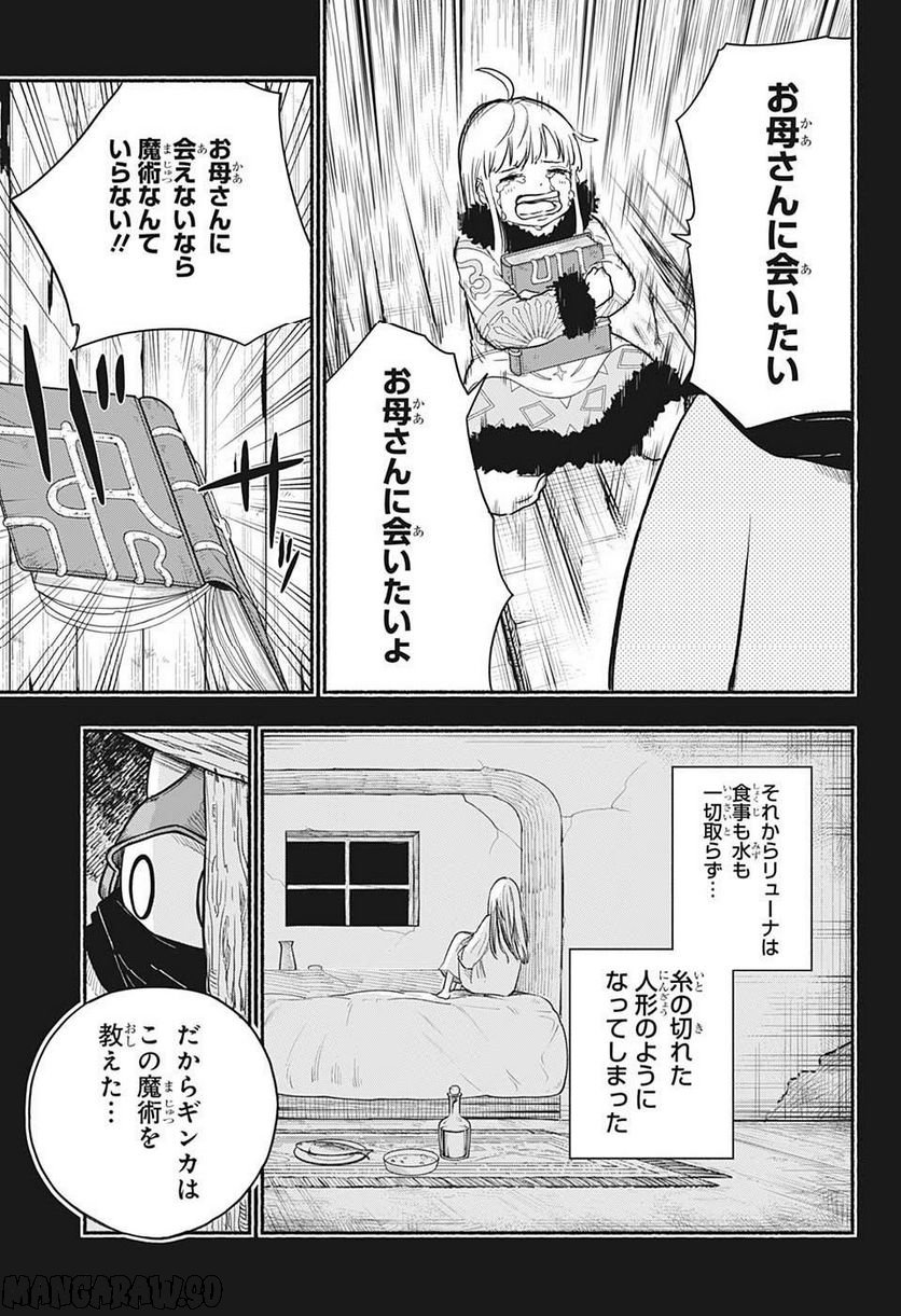 ギンカとリューナ - 第25話 - Page 13