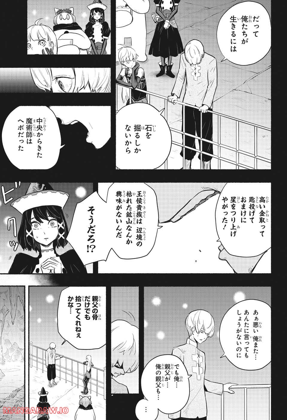 ギンカとリューナ - 第4話 - Page 5