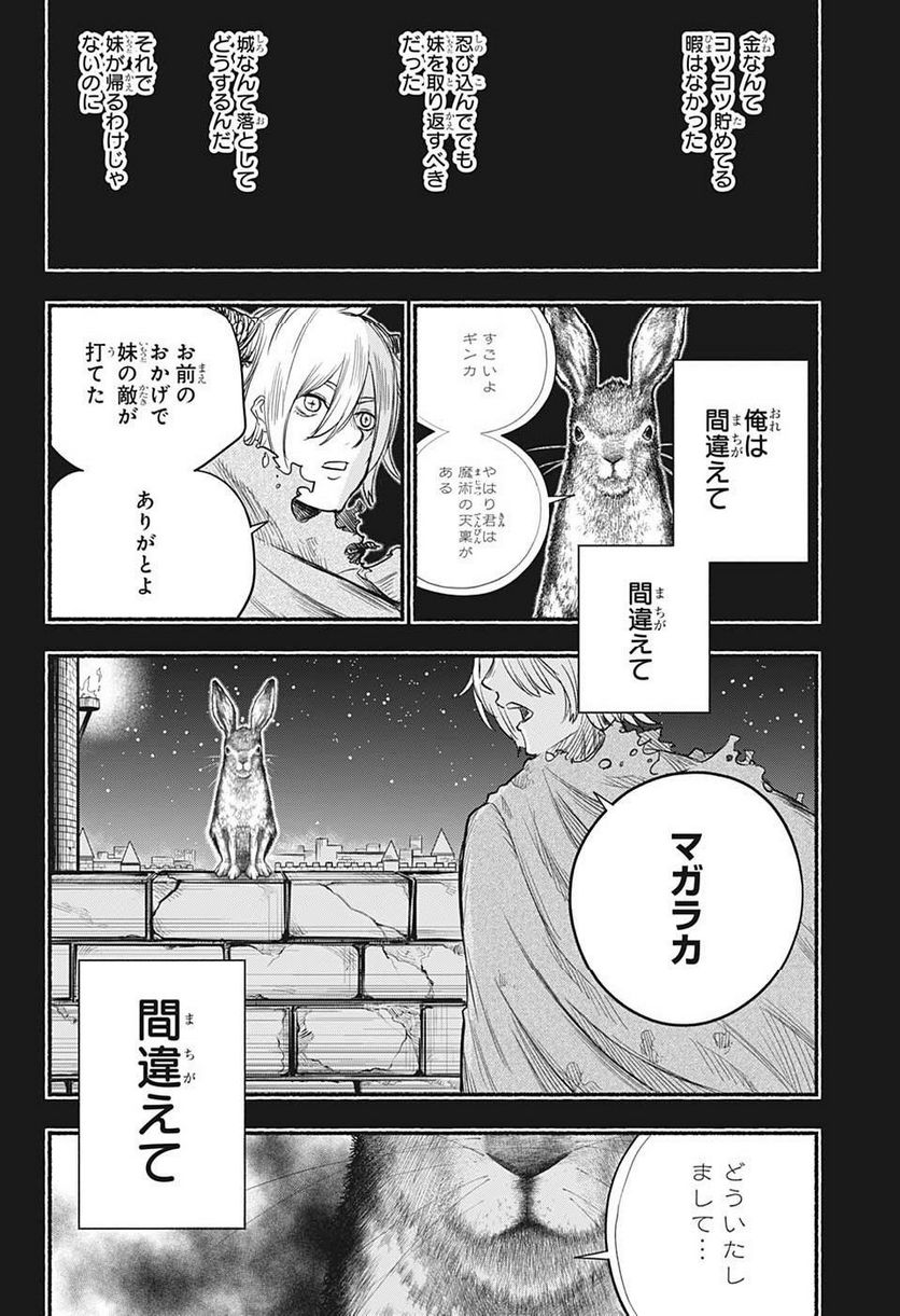 ギンカとリューナ - 第27話 - Page 16