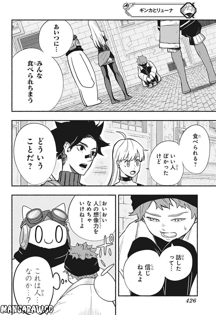 ギンカとリューナ - 第19話 - Page 2